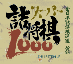 Super Tsume Shougi 1000 (Japan) Title Screen